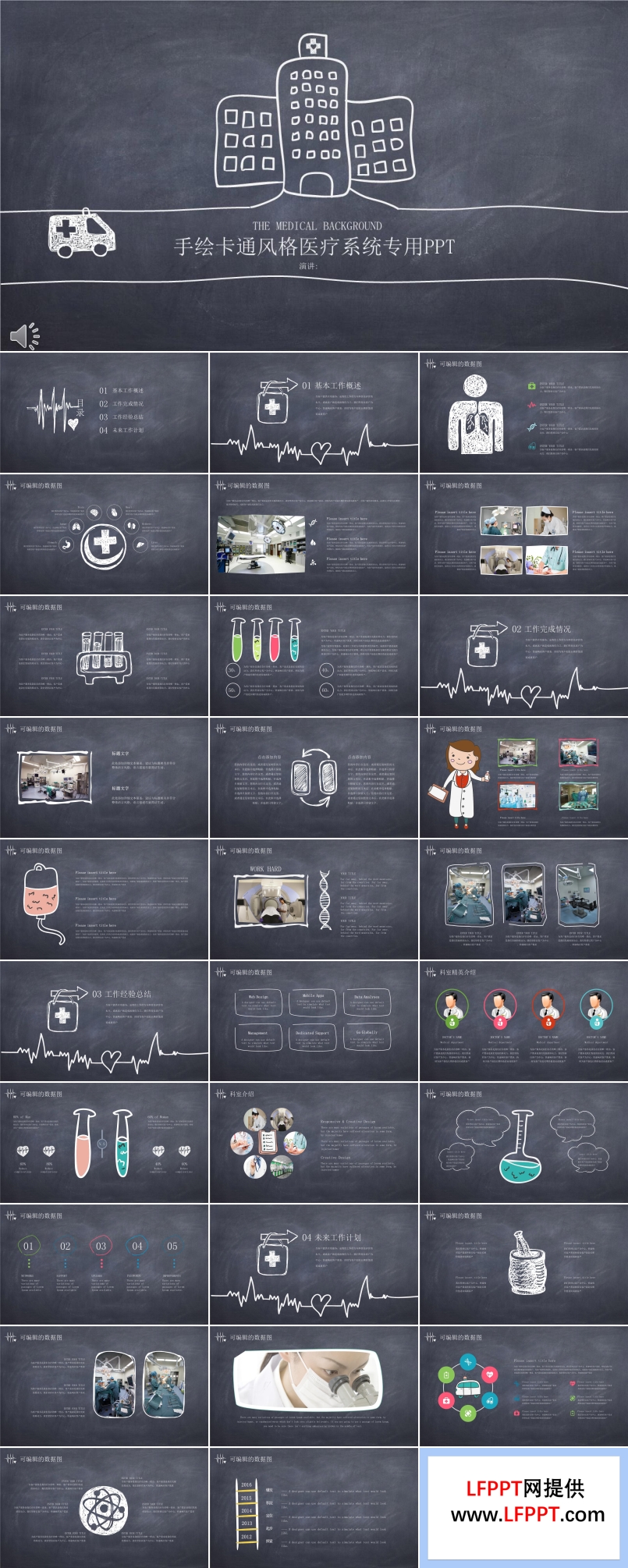 黑白手绘卡通风格医疗系统专用总结汇报PPT模板