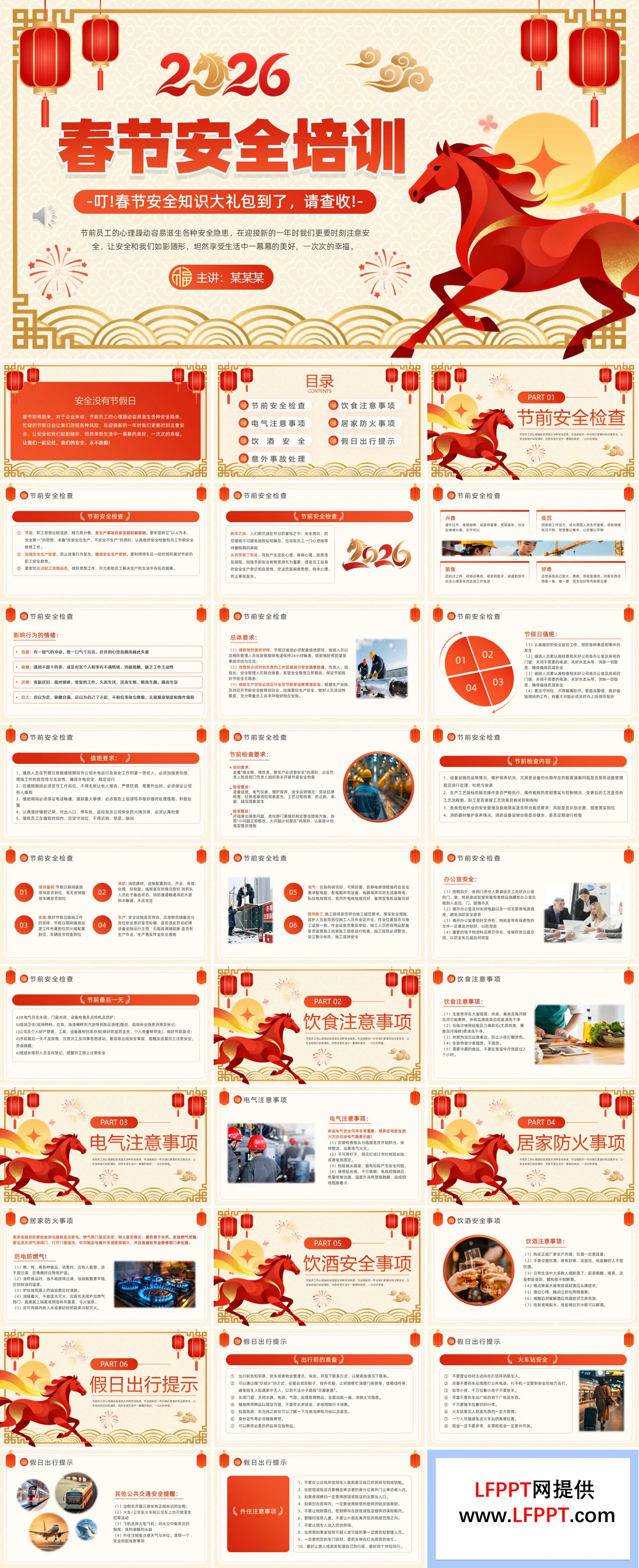 2026年春节安全培训课件PPT含讲稿