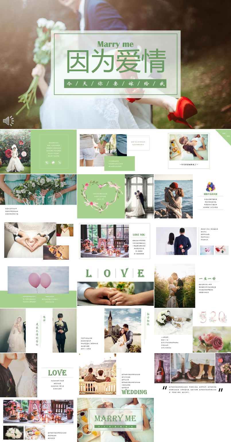 畫冊風(fēng)格因?yàn)閻矍樗晕乙藿o你PPT浪漫愛情相冊