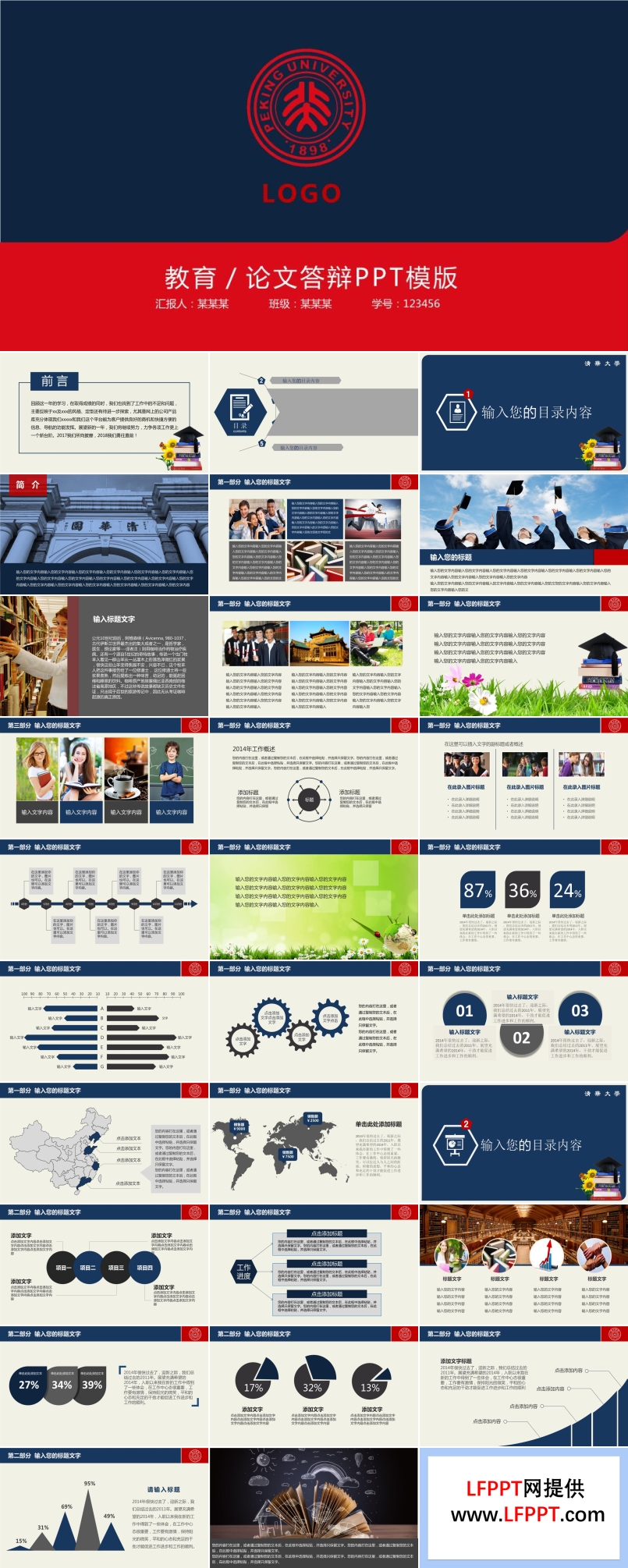 ?；誏OGO開(kāi)場(chǎng)論文答辯PPT模板