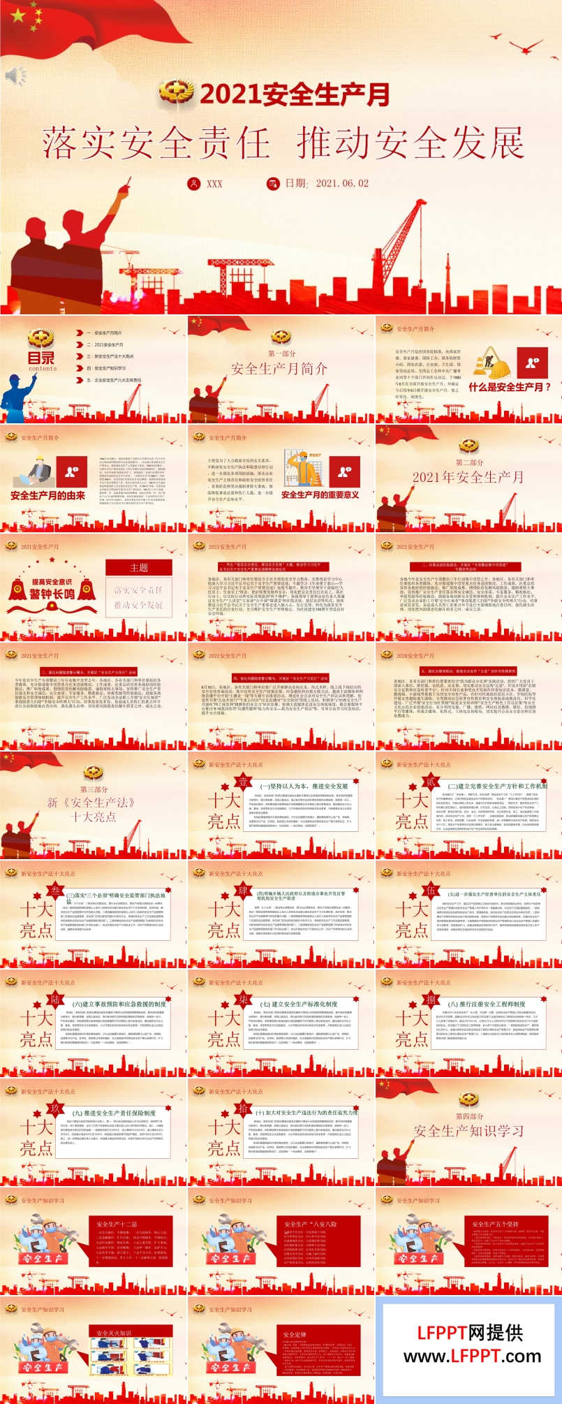 全国安全生产月宣传教育PPT课件