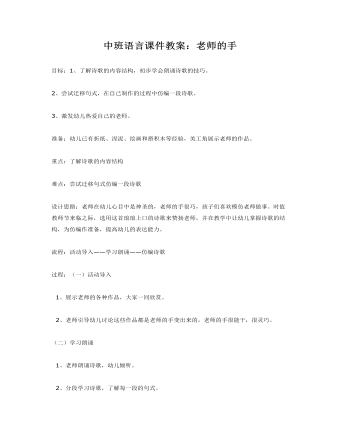 中班语言课件教案:老师的手