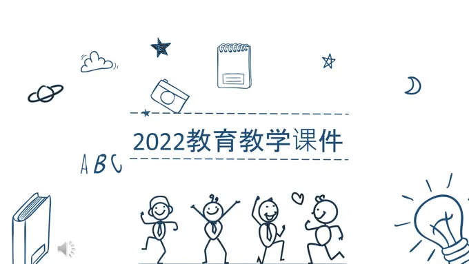 手绘教育教学课件PPT模板