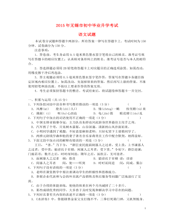 江苏省无锡市2015年中考语文真题试题(无答案)