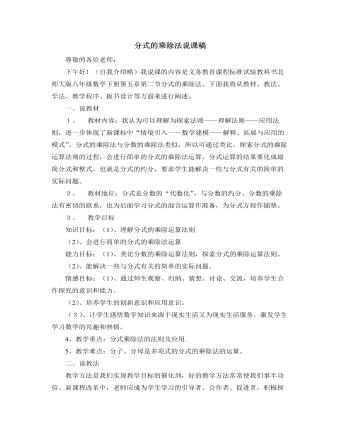 北师大版初中数学八年级下册分式的乘除法说课稿