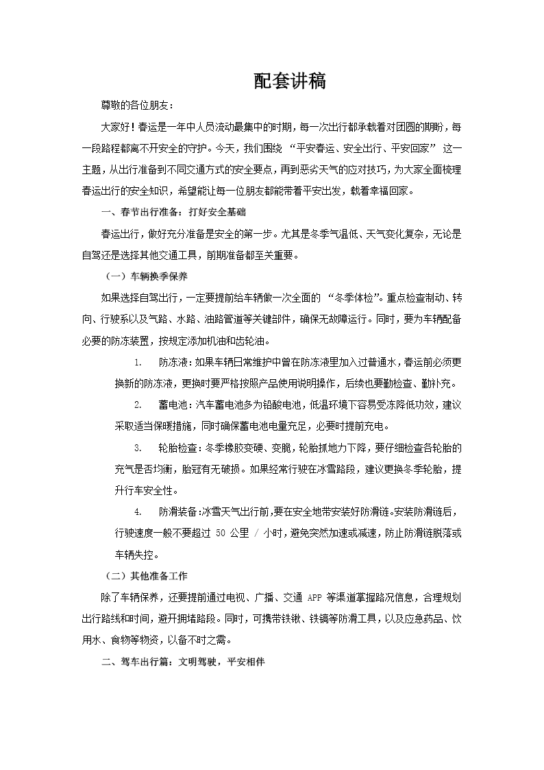 2026年春運交通安全教育平安春節(jié)PPT含講稿講稿圖片