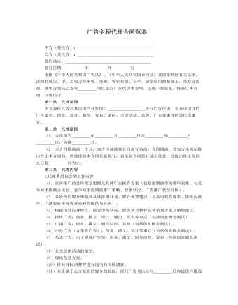 广告全程代理合同范本