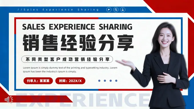 不同类型客户成功营销经验分享PPT课件含讲稿