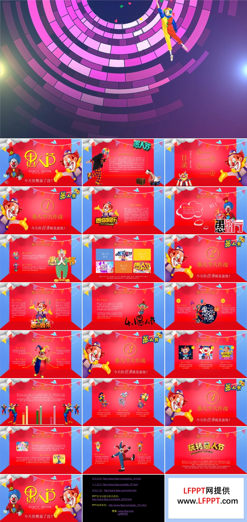 快樂愚人節(jié)ppt模板