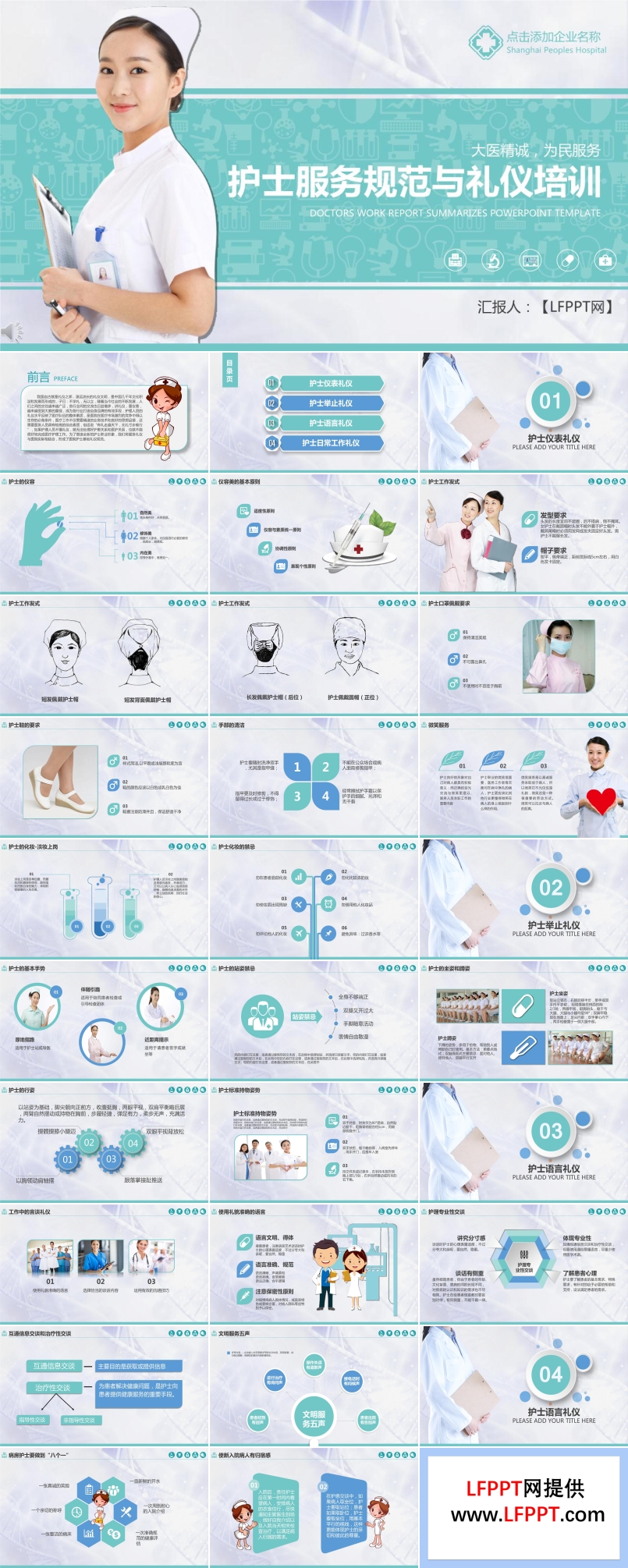 護(hù)士禮儀培訓(xùn)PPT課件