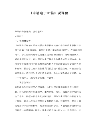 申请电子邮箱说课稿