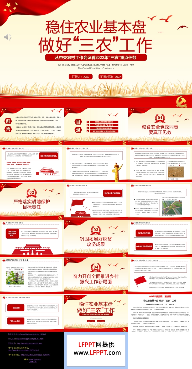 稳住农业基本盘做好“三农”工作PPT