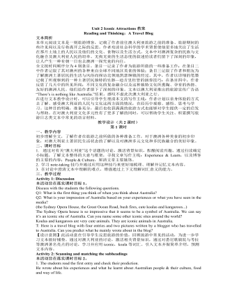 新人教版高中英语选修4Unit 2 Iconic Attractions教案
