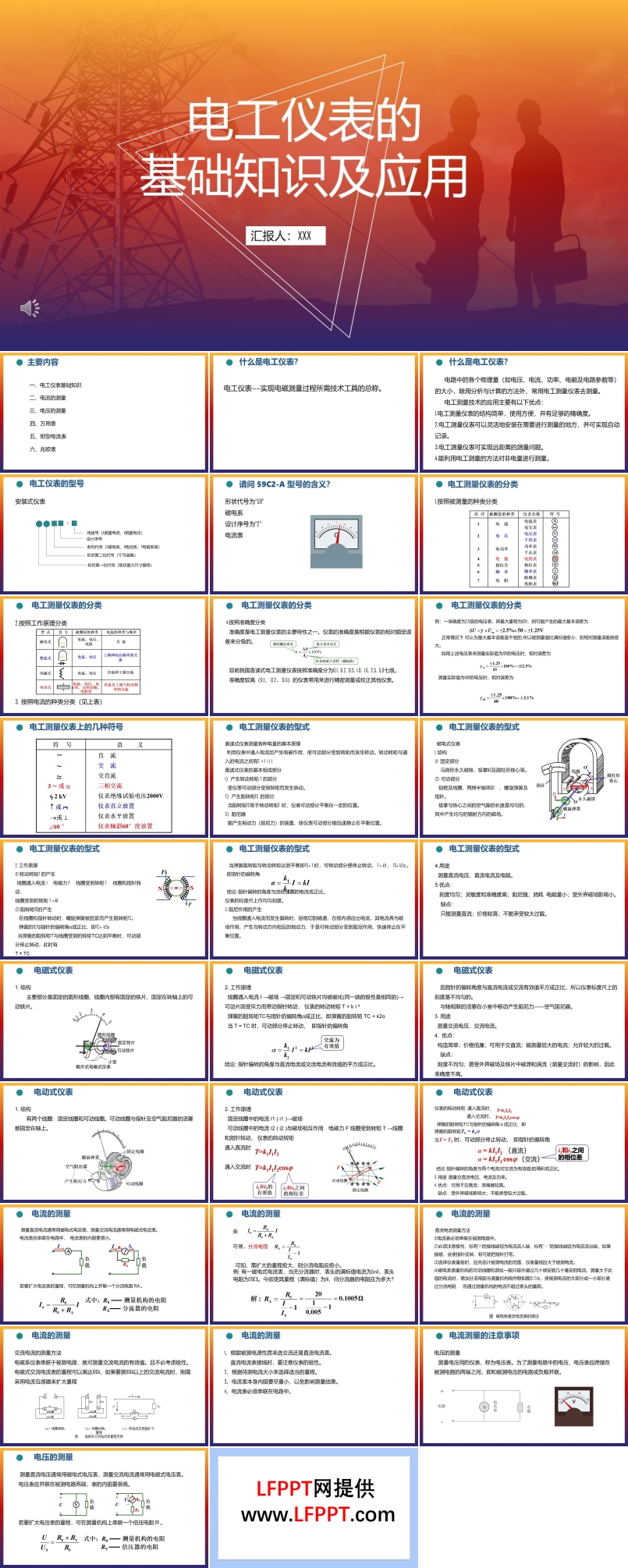 电工仪表的基础知识及应用PPT课件