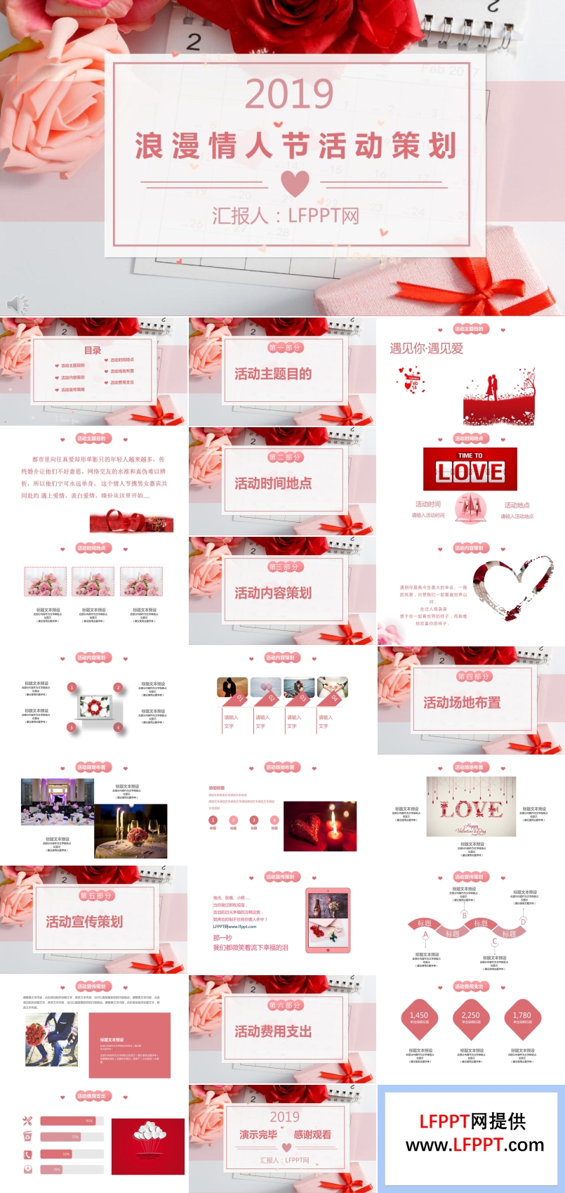 浪漫情人節(jié)商務(wù)活動(dòng)策劃規(guī)劃計(jì)劃PPT模板