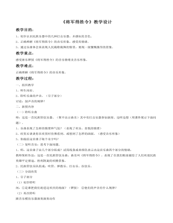 《将军得胜令》教案