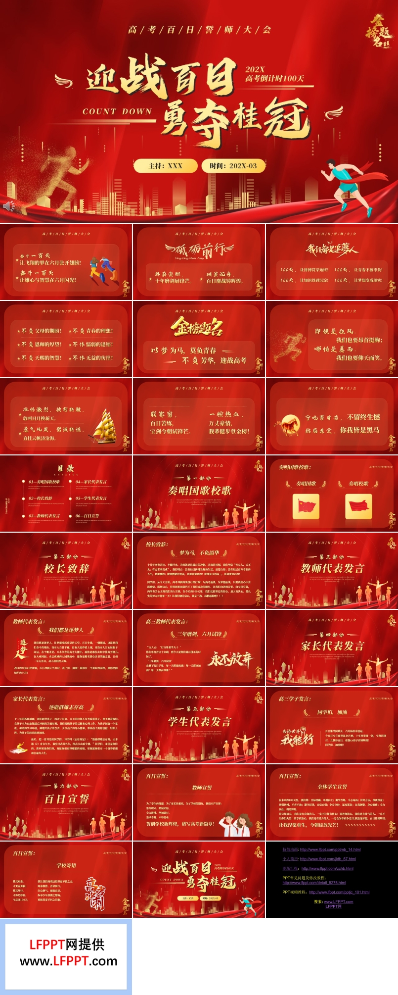 高考百日誓師大會ppt免費