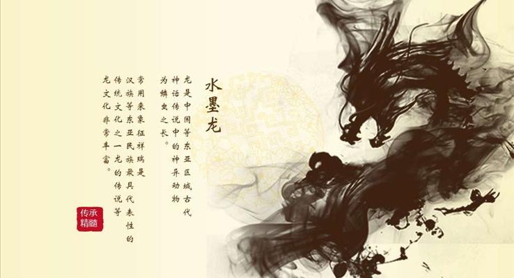 大气中国风PPT模板