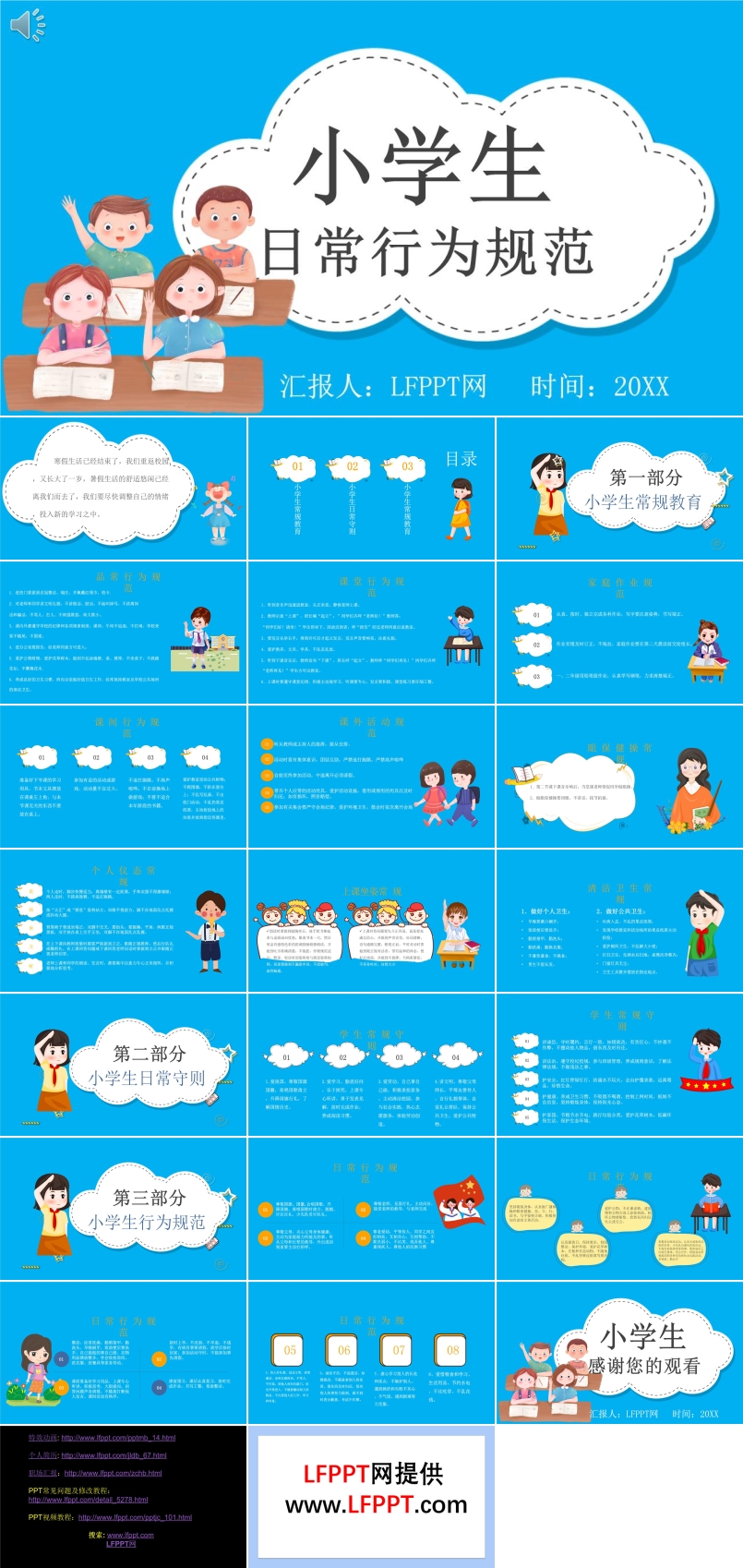 小学生日常行为规范ppt课件