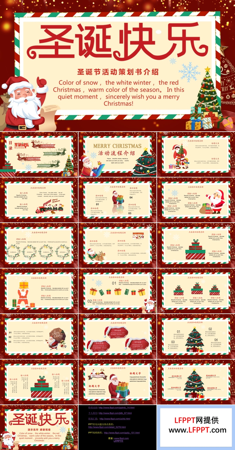 圣誕節(jié)活動策劃書介紹PPT