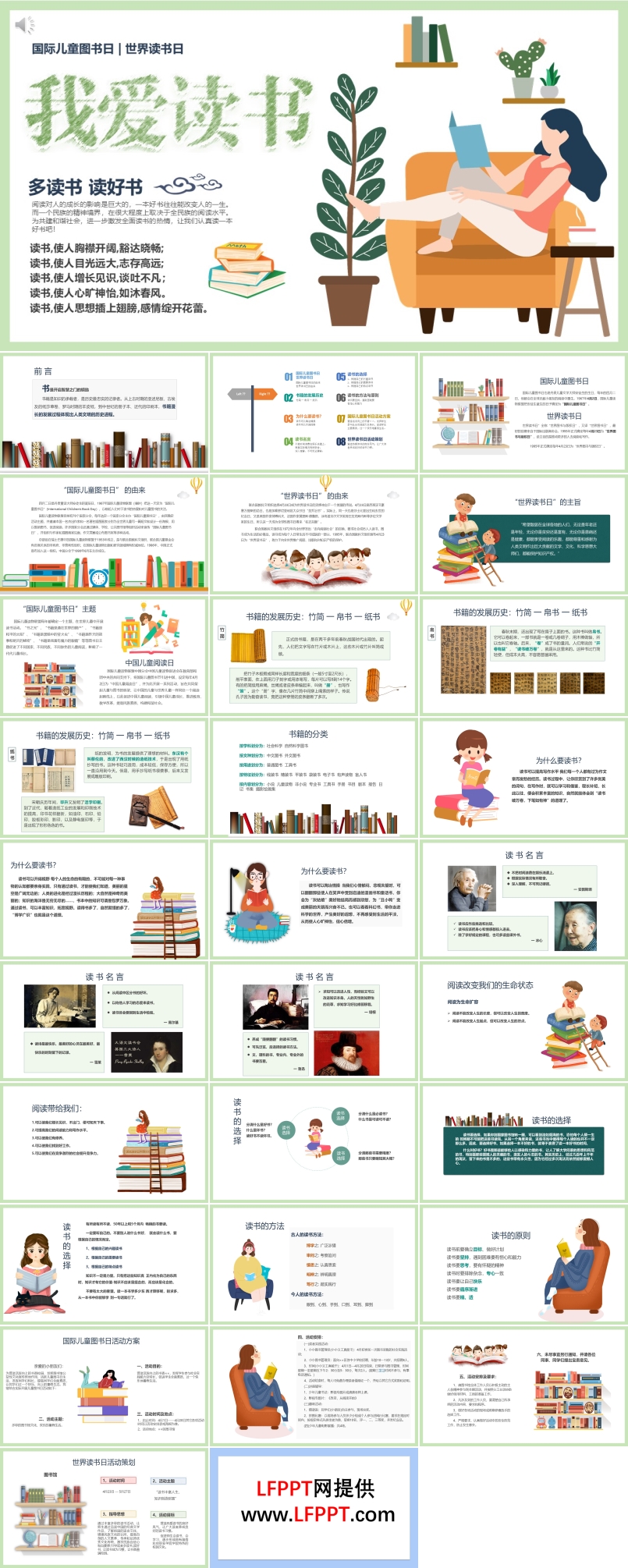 國際兒童圖書日PPT