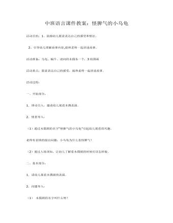 中班语言课件教案:怪脾气的小乌龟