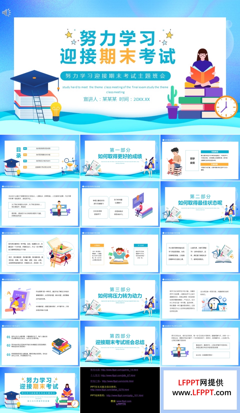 努力学习迎接期末考试主题班会PPT含讲稿