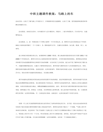 中班主题课件教案:马路上的车