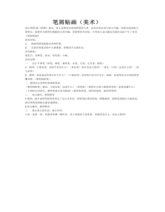 大班美术教案:笔屑贴画