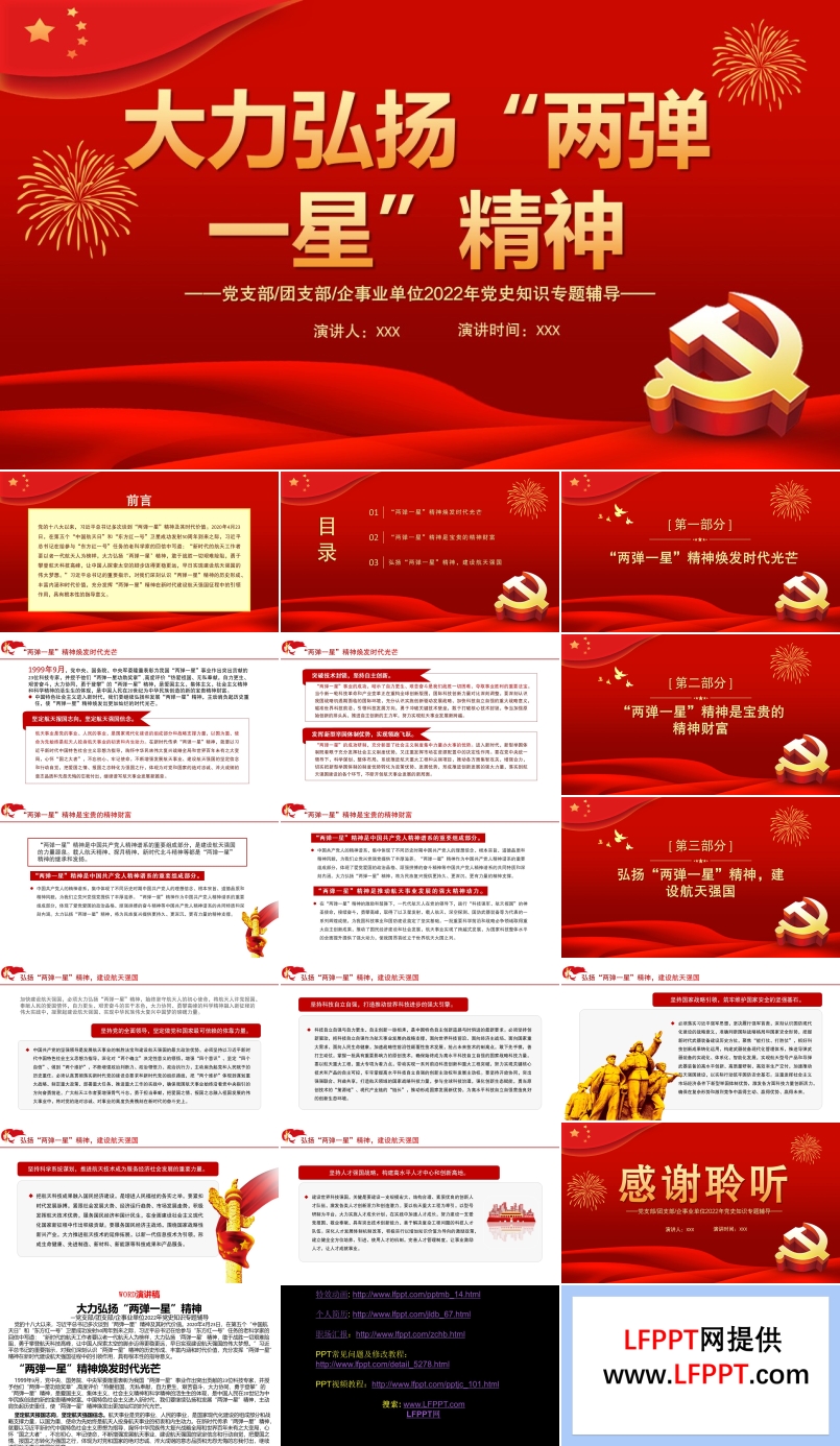大力弘揚“兩彈一星”精神PPT