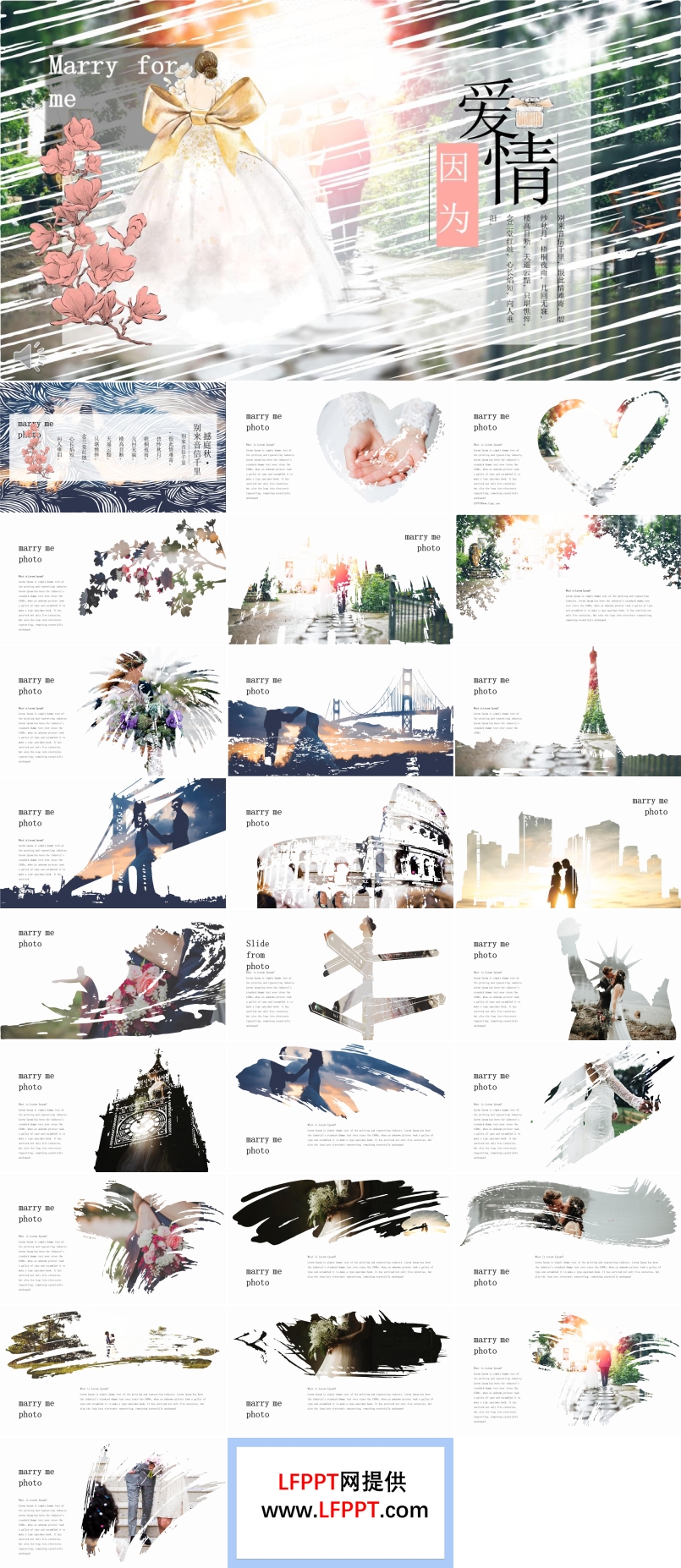 歐美墨跡浪漫風(fēng)格情人節(jié)表白marryme