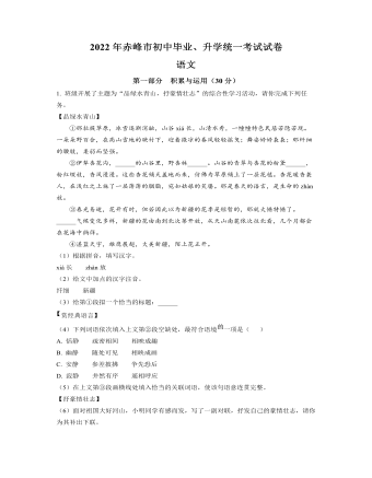 2022年内蒙古赤峰市中考语文真题(原卷版)