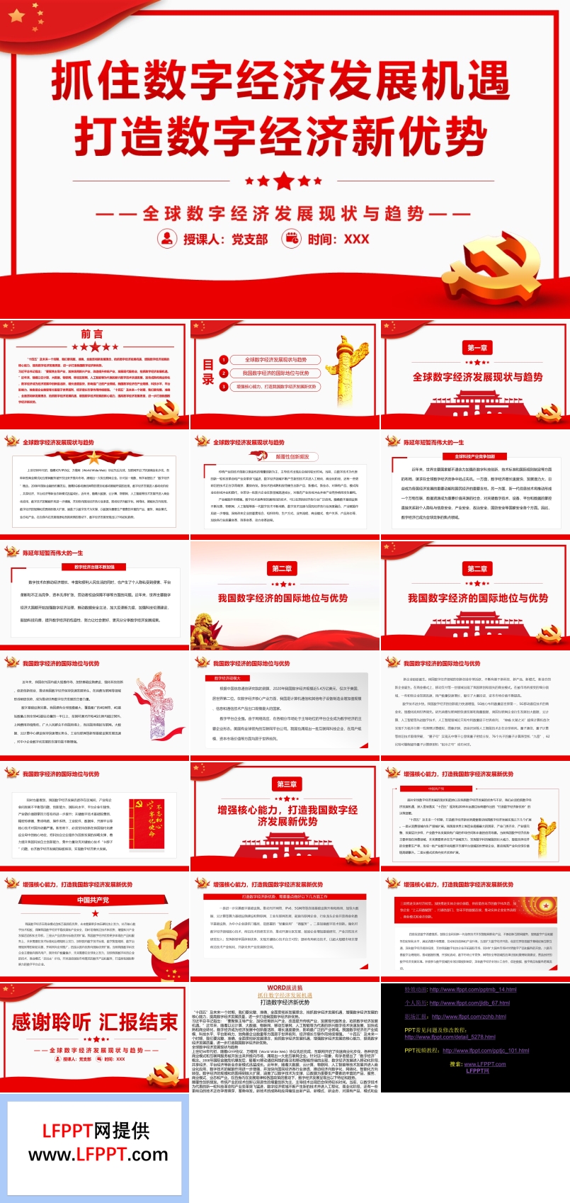 抓住數(shù)字經(jīng)濟(jì)發(fā)展機(jī)遇打造我國數(shù)字經(jīng)濟(jì)新優(yōu)勢PPT