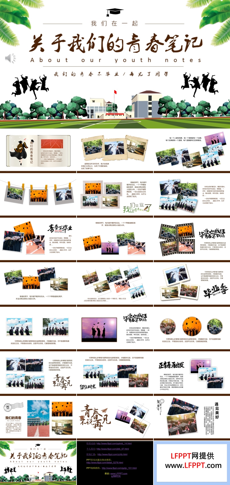 小清新懷舊風(fēng)畢業(yè)紀(jì)念冊PPT相冊