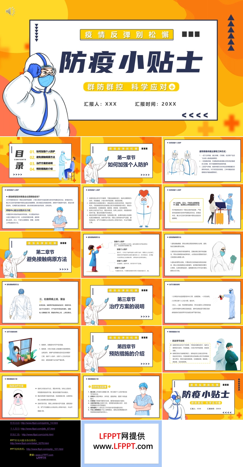 防疫小貼士疫情防控宣傳PPT