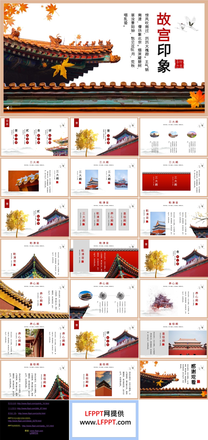 故宮印象ppt百度云