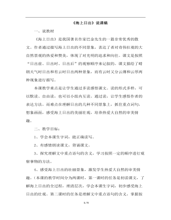 海上日出(说课稿)