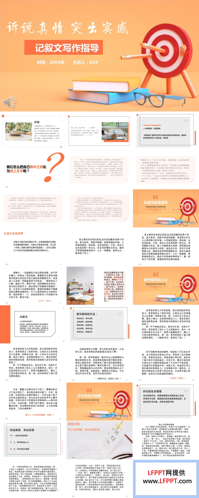 記敘文寫作指導(dǎo)ppt課件