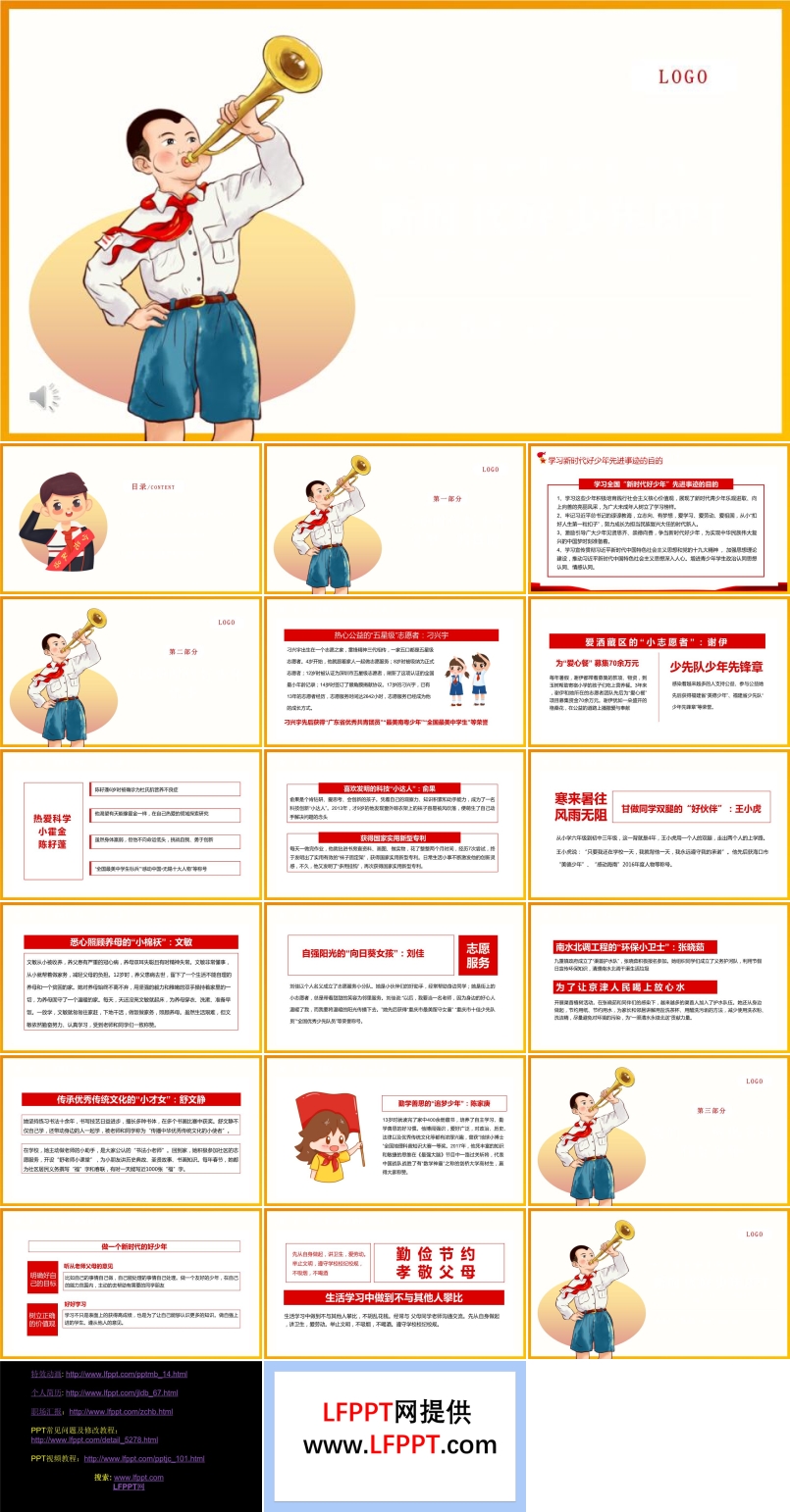 努力争做新时代好少年PPT