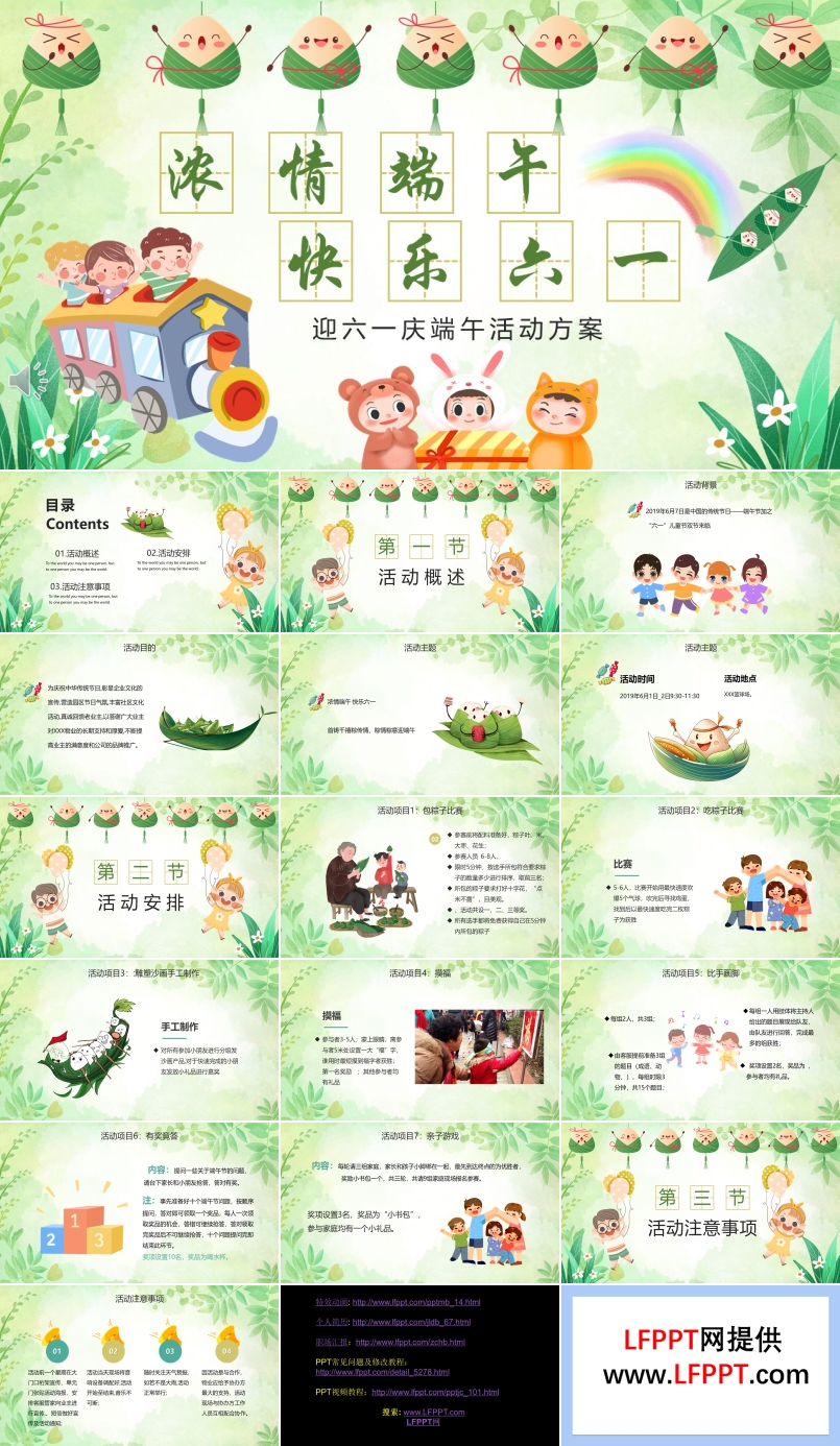 迎六一慶端午活動(dòng)策劃PPT