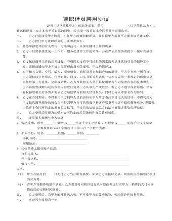 兼职译员聘用协议