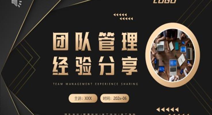 职场培训团队管理经验分享PPT模板