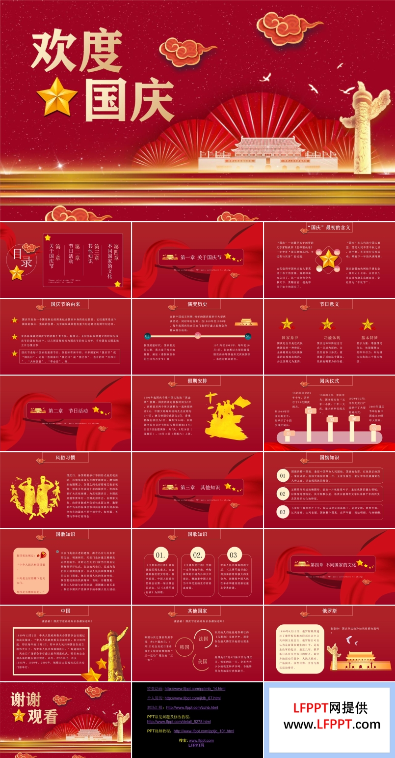 歡度國慶ppt演示課件