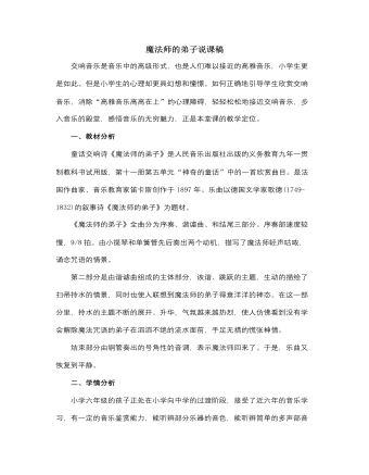 人音版小学音乐六年级上册魔法师的弟子说课稿