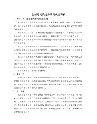 人教版高中政治必修4创新是民族进步的灵魂说课稿(二)