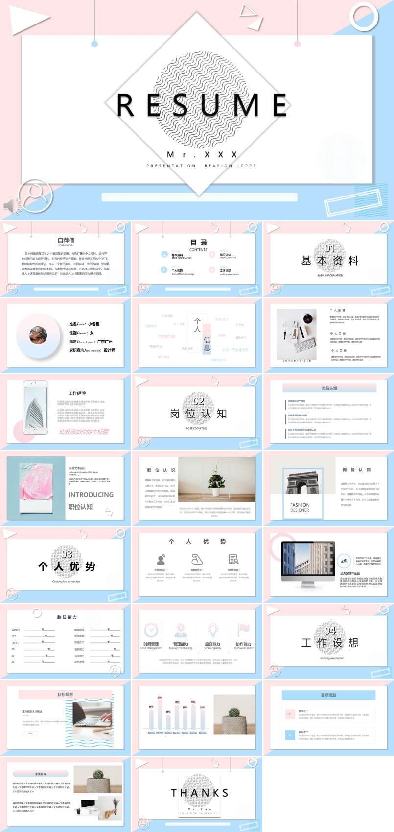 个人简历撞色风PPT模板