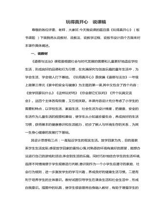 玩得真开心 说课稿