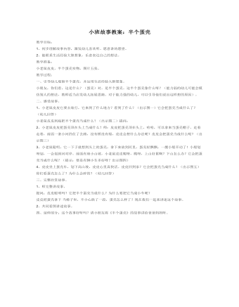 小班故事教案:半个蛋壳