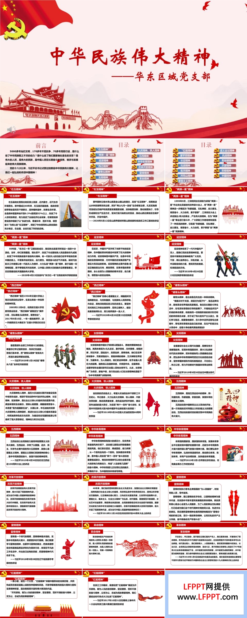 学习中华民族伟大精神PPT