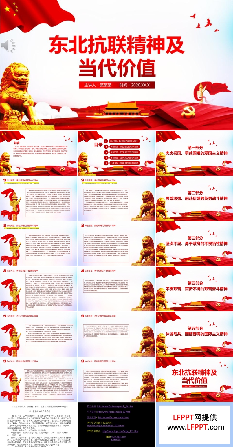東北抗聯(lián)精神及當(dāng)代價(jià)值PPT
